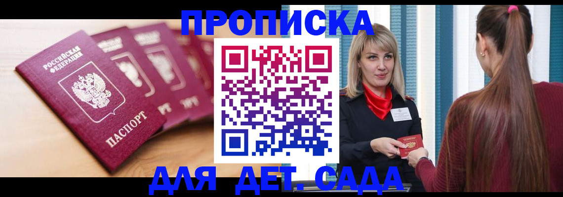 прописка законно в Шебекино